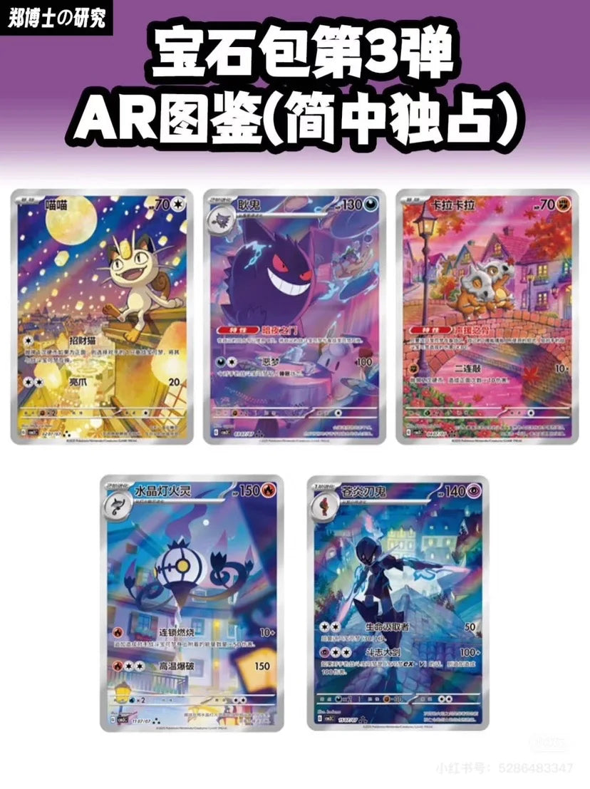 Sale Is Spot Authentic Original Intact Official Debut Simplified Chinese PKM PTCG Gengar Gem Pack VOL.3 Trading Card Exclusive.