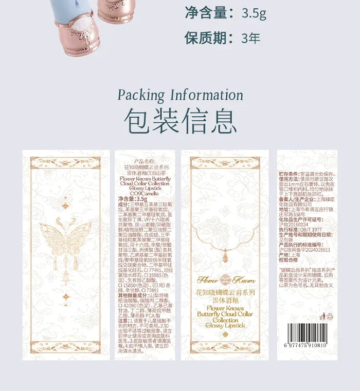 Flower Knows Butterfly Cloud Collar Collection Cosmetics Water Non Stick Cup Lipstick Lght Film-forming Solid Lip Gloss Makeup