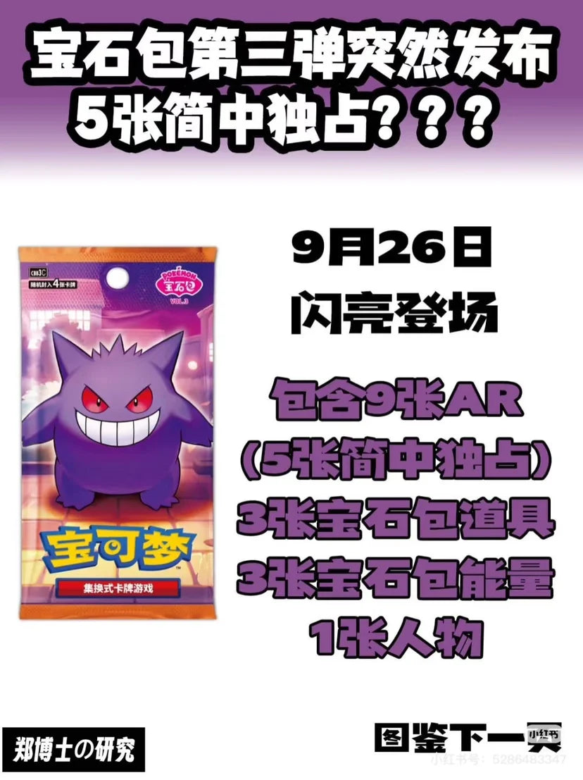Sale Is Spot Authentic Original Intact Official Debut Simplified Chinese PKM PTCG Gengar Gem Pack VOL.3 Trading Card Exclusive.