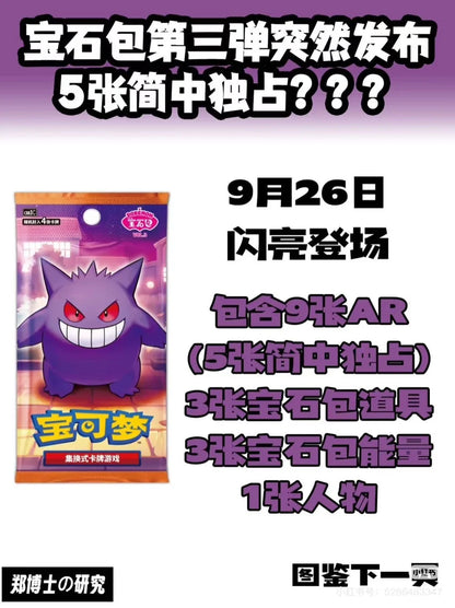 Sale Is Spot Authentic Original Intact Official Debut Simplified Chinese PKM PTCG Gengar Gem Pack VOL.3 Trading Card Exclusive.