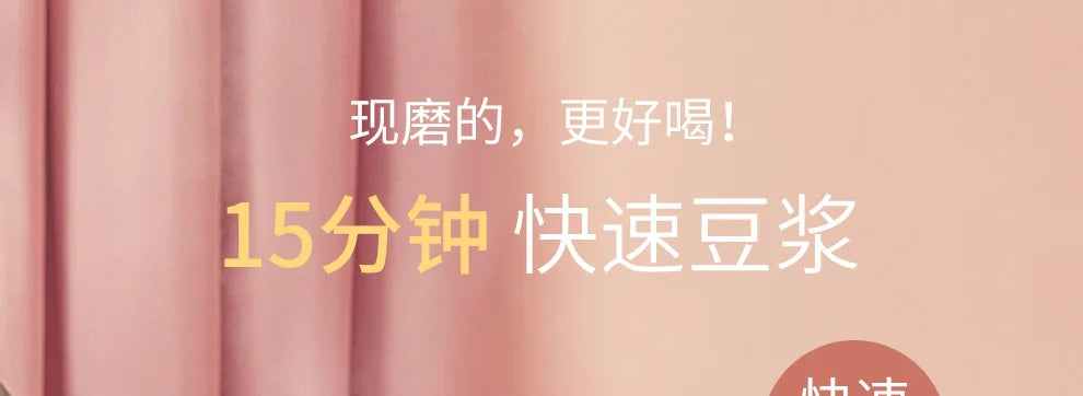 Joyoung Soymilk Machine Filter-free Household Multi-function Reservation Soymilk Machine Supplementary Food Juice 1.3L.