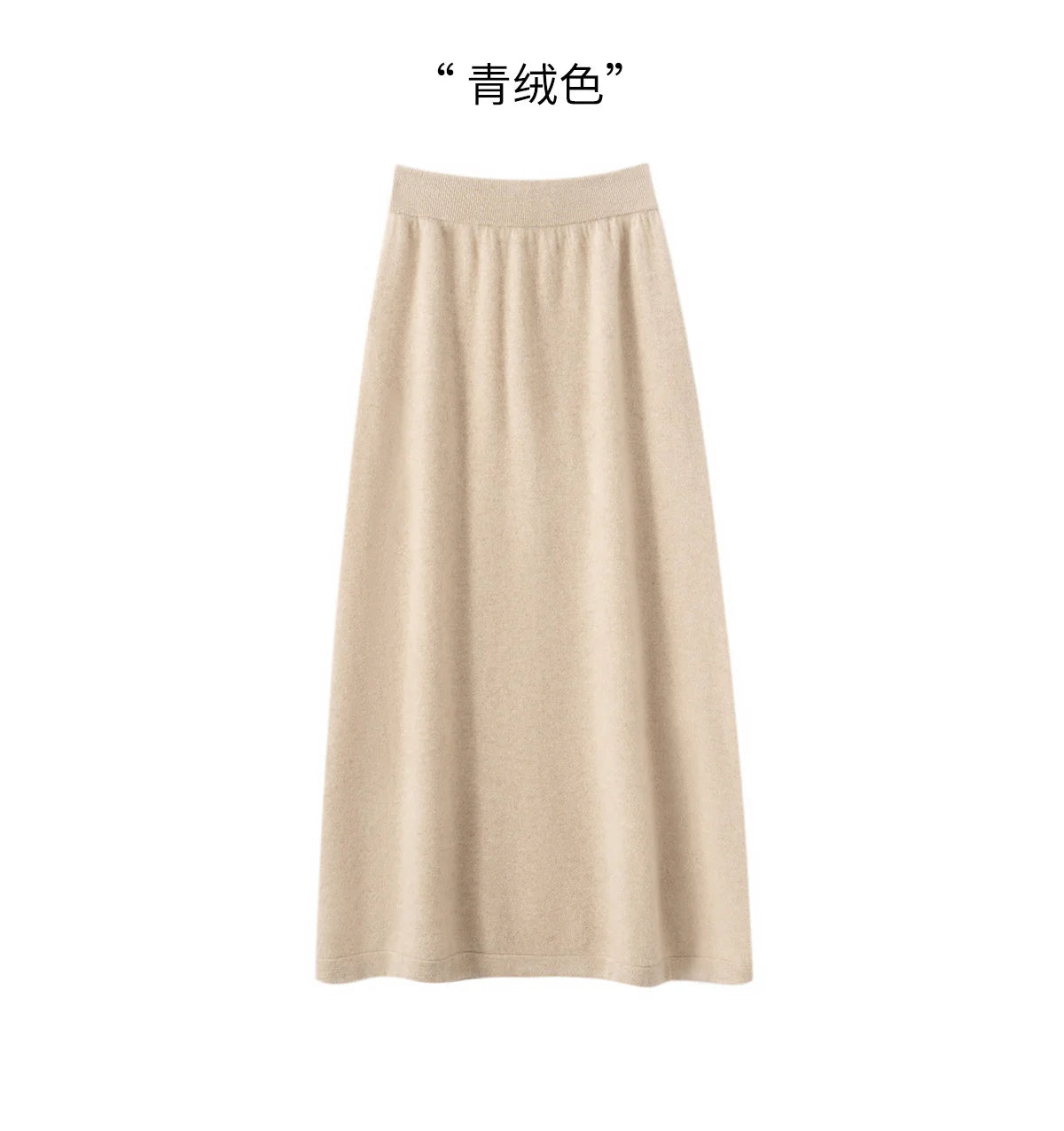 Pure cashmere half skirt, A-line loose, hip-hugging, high-end and exquisite long knitted hip-hugging skirt for autumn and winter.