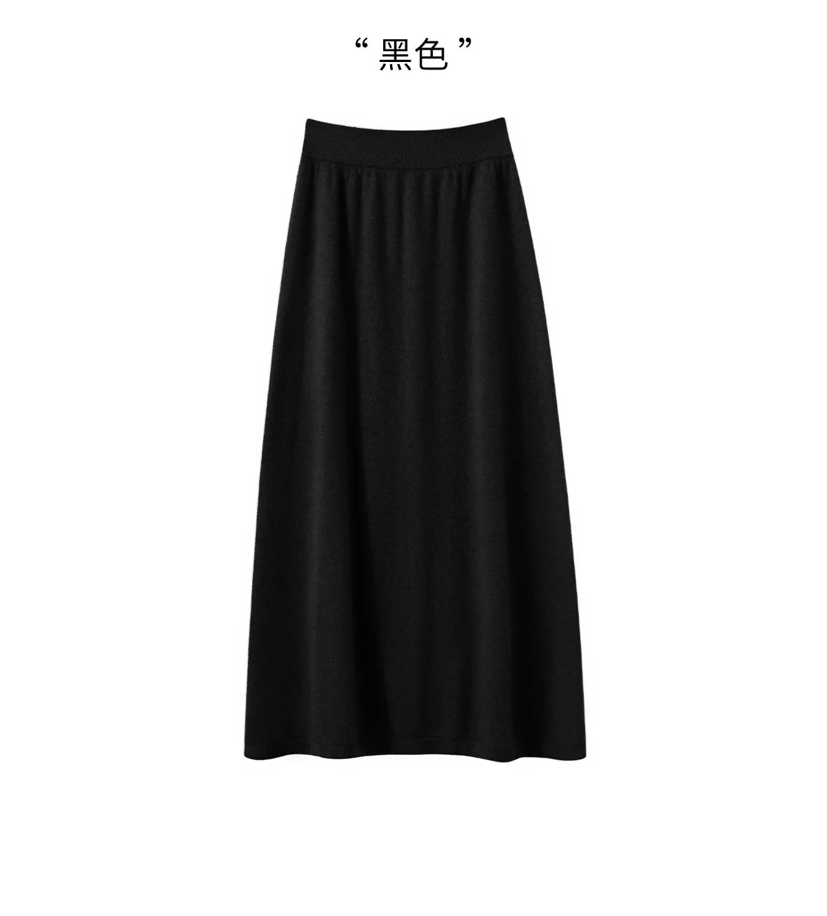 Pure cashmere half skirt, A-line loose, hip-hugging, high-end and exquisite long knitted hip-hugging skirt for autumn and winter.